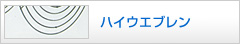 �n�C�E�G�u����